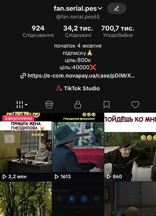 Продается аккаунт в тик токе