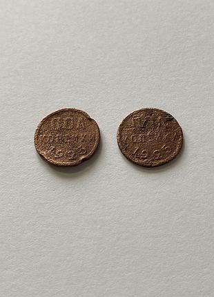 Монети пів копійки, 1/2 копійки 1925 року 2 шт.