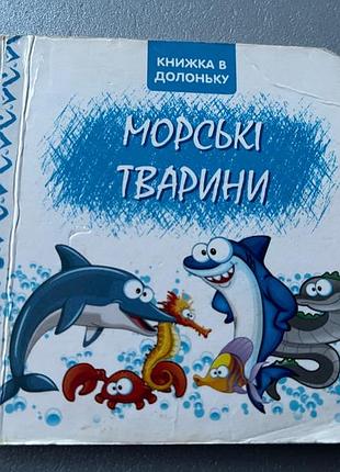 Книжка в долоньку 2