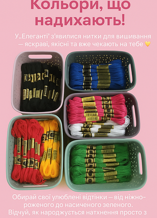 Нитки для вишивання хрестиком