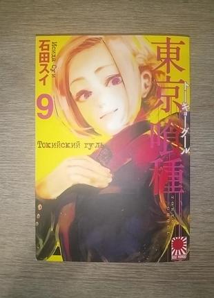Манга "токий гуль" 9 том