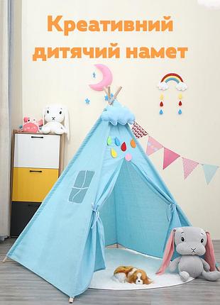 Дитячий ігровий намет вігвам kro-135 будиночок 110 см blue (блакитний), gp 130x120x120