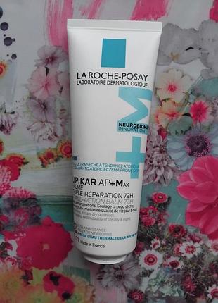 La roche-posay lipikar baume ap +max ліпідовідновлювальний бальзам для догляду за сухою сильної до атопії шкіри