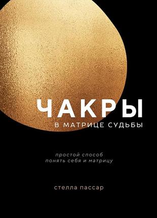 Книги и курсы по матрице судьбы