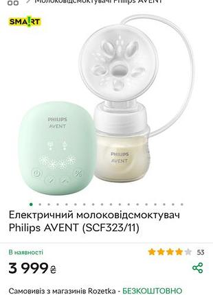 Электрический молокоотсос philips avent + бутылочка + новая насадка + пакеты для молока