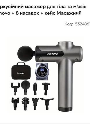 Перкусійний масажер lenovo