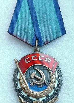 Орден 'трудового красного знамени'#785.959 (☝️люкс!)