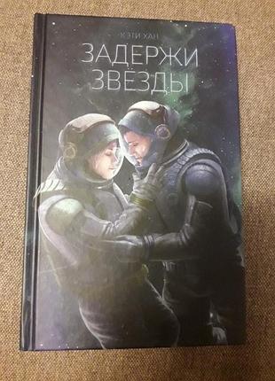 Книга фантастика роман