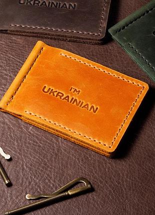 Мужской зажим для денег, кошелек из натуральной кожи для купюр, мужской зажим i`m ukrainian ручной работы оранжевый