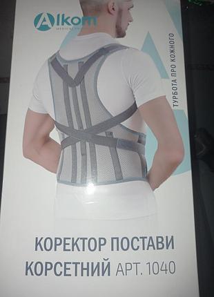 Корректор спины