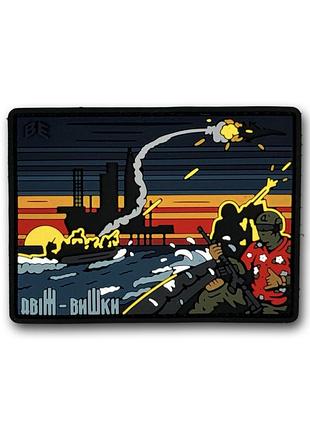 Патч (шеврон) «вишки» пвх