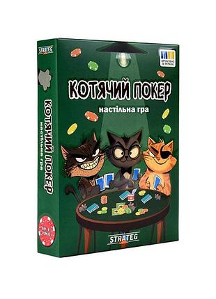 Настольная игра strateg кошачий покер 30940