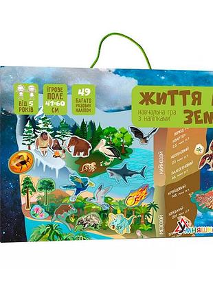 Игра обучающая умняшка "жизнь на земле" с многократными наклейками кп-009