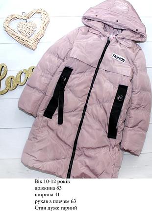 Куртка зимова