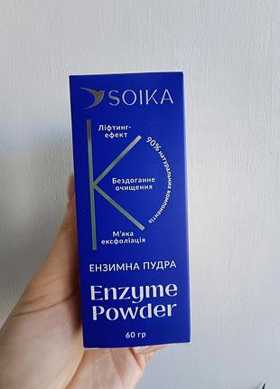 Ензимна пудра soika