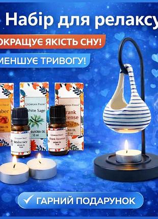 Подарочный набор для ароматерапии арома лампа + эфирное масло,свечи