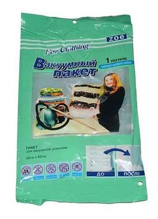 Вакуумний пакет для одягу 50*60см r26092 тм stenson
