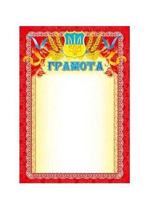 Грамота № 26 тм люкс колор