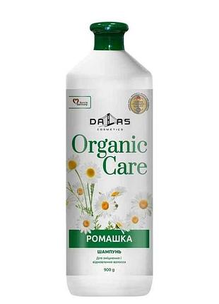 Шампунь 900 мл organic care ромашка для женщин и мужчин тм dalas