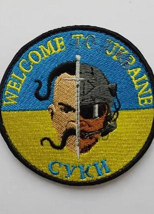 Шеврон welcome to ukraine суки
