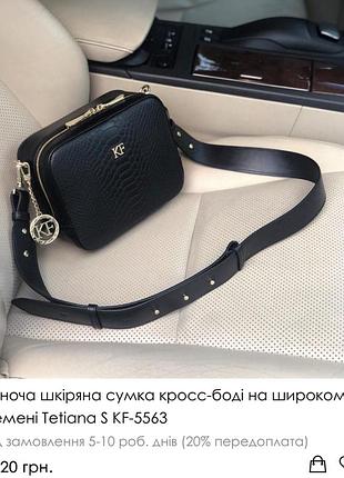 Шкіряна сумка katerina fox кросс-боді на широкому ремені.