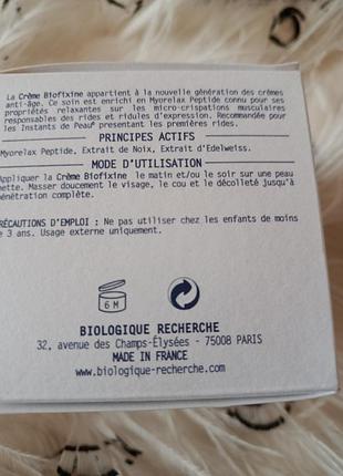 : biologique reche intensive creams выпущен 6