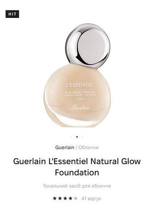 Тональний крем guerlain ( оригінал)