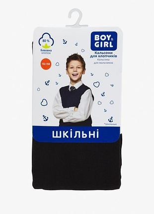 Детские кальсоны boy &amp; girl