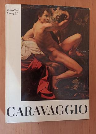 Альбом caravaggio караваджо искусство живопись арт 1969
