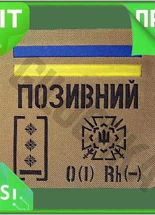 Ve патч camotec группа крови new version погон койот шеврон для военных и тактических целей нашивка на n6w_ver