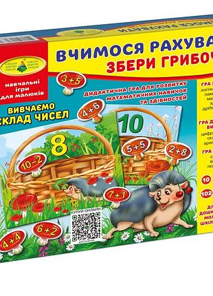 Детская настольная игра "учимся считать. собери грибочки" 82630 на укр. языке