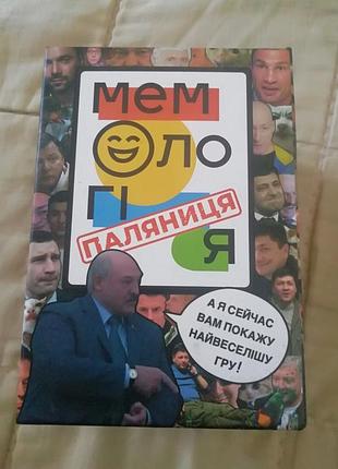 Настольная игра мемология. паляниц