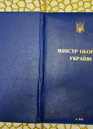 Папка, мини-средство для защиты украины 2