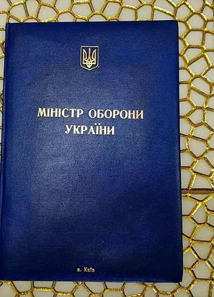 Папка, мини-средство для защиты украины