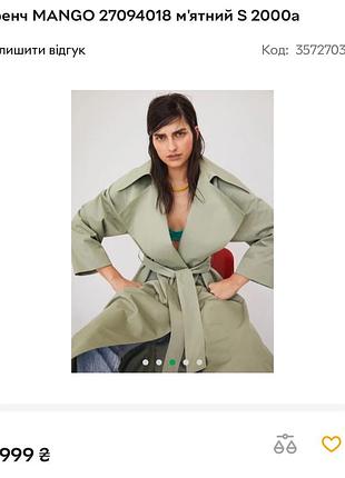 Тренч mango м'ятний, p.л 9