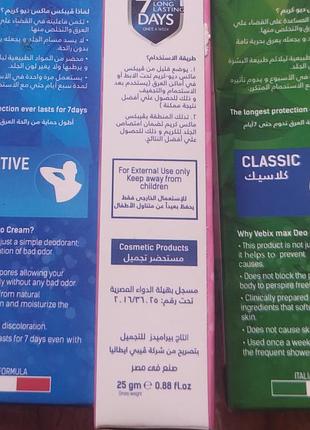 Vebix max deo cream  єгипетський дезодорант тривалої дії до 7 діб