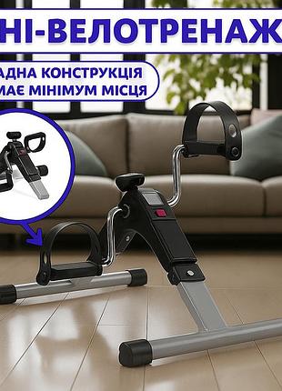 Складаний міні велотренажер із регулюванням навантаження й лічильником калорій для реабілітації рук і ніг з екраном