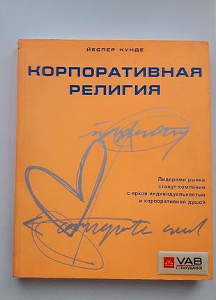 Корпоративна організація йеспер кунде