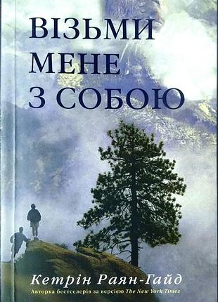 Возьми меня с собой
отправка укр почта, новая почта, meest, rozetka