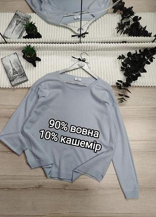 Вовняний светр джемпер оверсайз closed p s