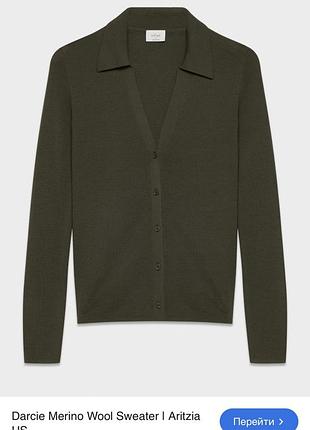 Wilfred кардиган