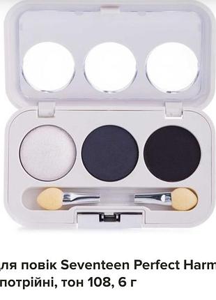 Seventeen perfect harmony eyes палетка тіней