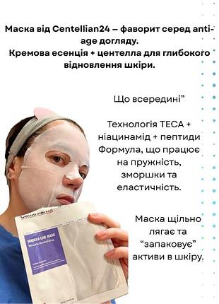 Антивікова ліфтинг-маска centellian 24 madeca lab 2