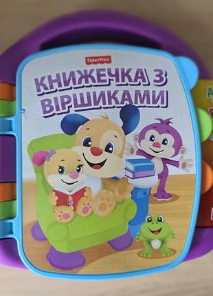 Музикальна книжка з віршиками