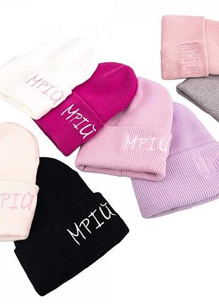 Тепла підліткова шапка «мрій» з вишивкою, двошарова, з флісом, для дівчаток 6+ і підлітків