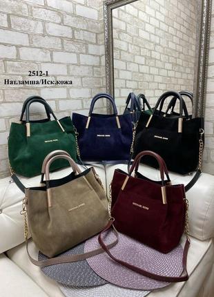 Комплект сумка нат.замша/кожзам+клатч арт.2512-1