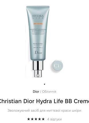 Зволожуючий вв-крем christian dior