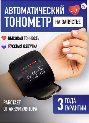 Тонометр для вимірювання артеріального тиску, з вбудованим акумулятором і голосовим асистентом