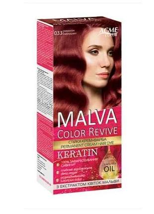 Крем-фарба махагон 033 тм malva color revive