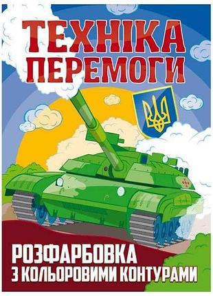 Розфарбовка з кольоровими контурами: техніка перемоги тм jumbі